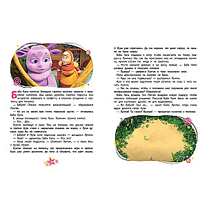 Luntik. The Big Book of Cheerful Stories