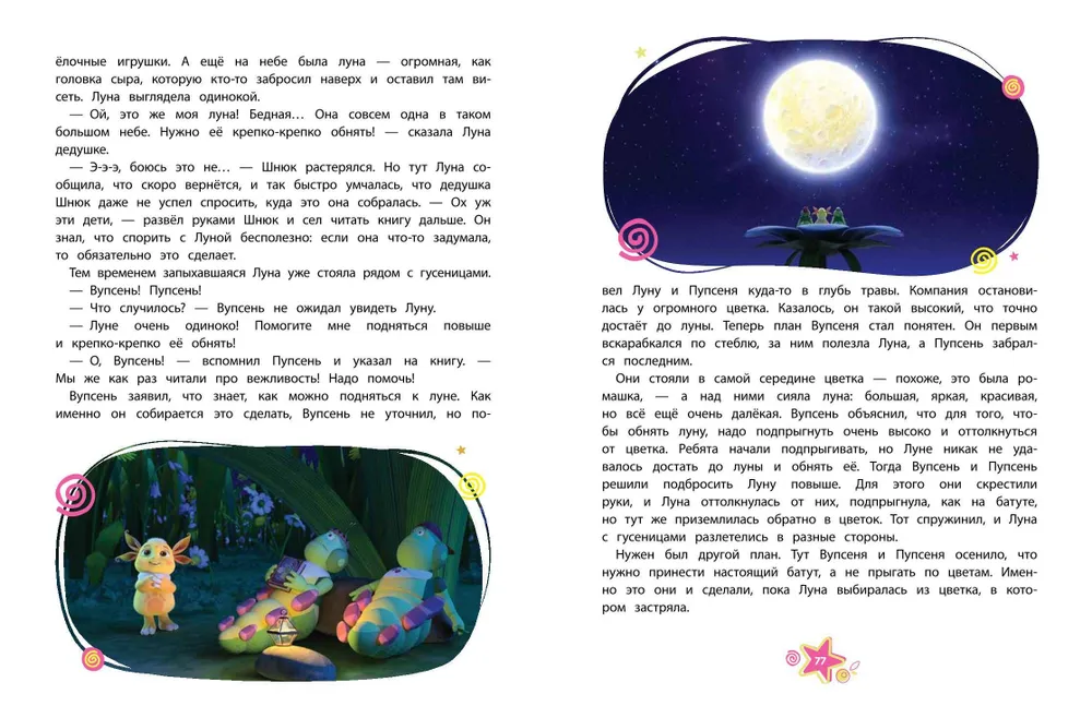 Luntik. The Big Book of Cheerful Stories