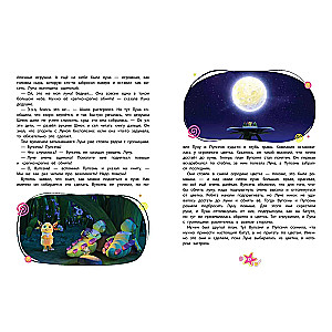 Luntik. The Big Book of Cheerful Stories