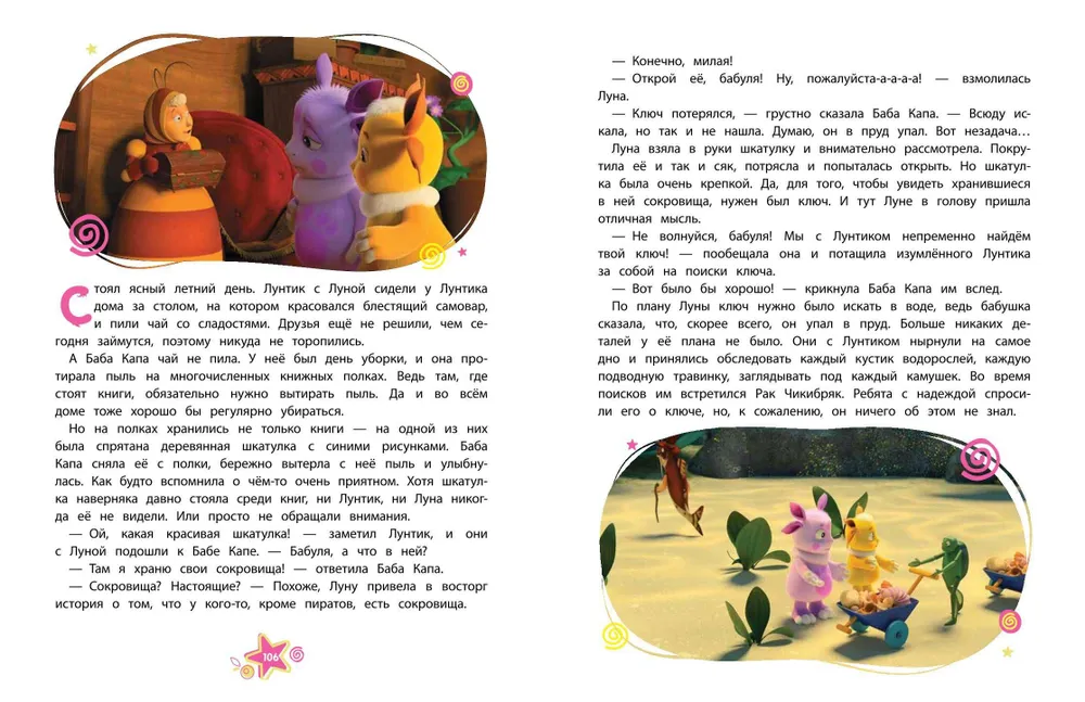 Luntik. The Big Book of Cheerful Stories