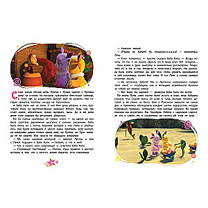Luntik. The Big Book of Cheerful Stories
