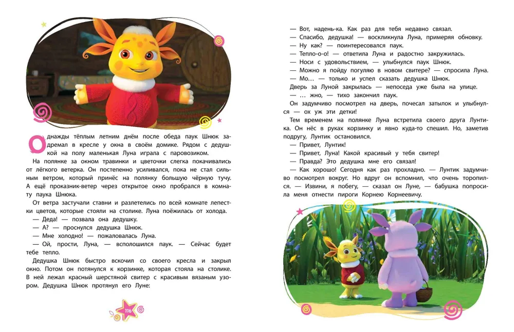 Luntik. The Big Book of Cheerful Stories