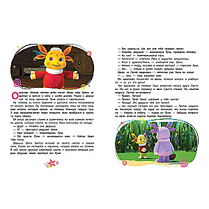 Luntik. The Big Book of Cheerful Stories