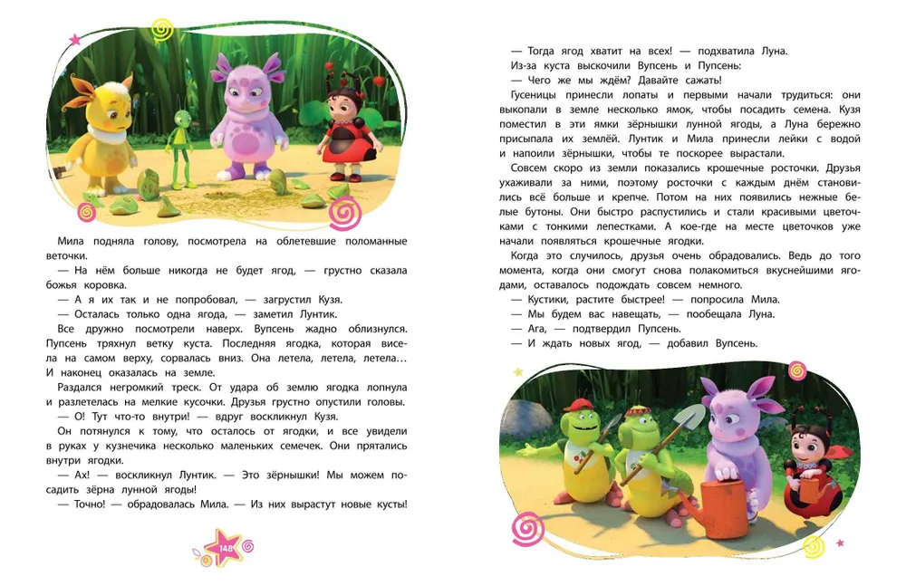 Luntik. The Big Book of Cheerful Stories