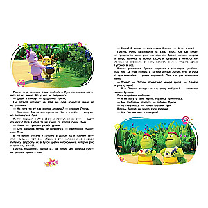 Luntik. The Big Book of Cheerful Stories