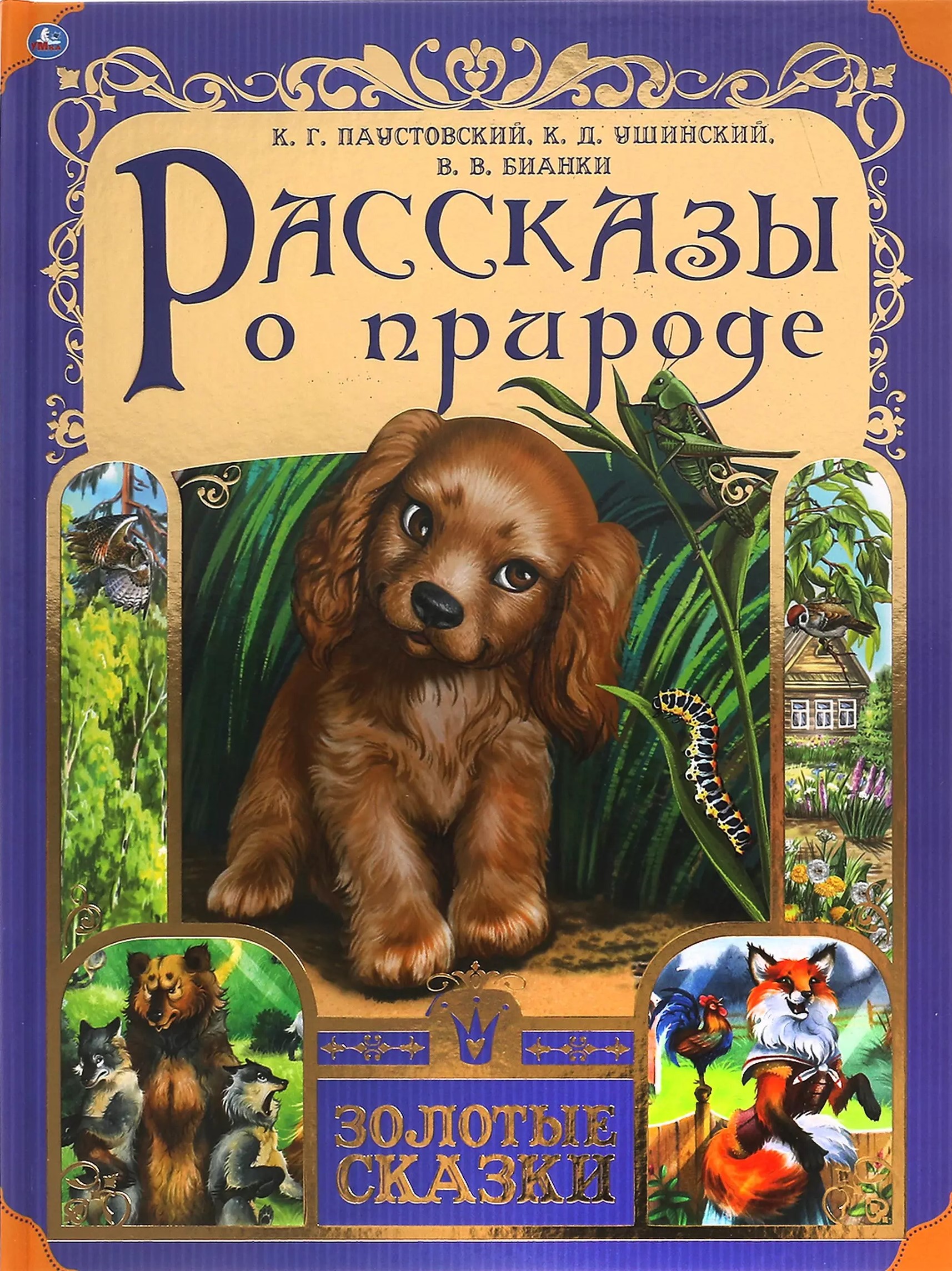 Tales about Nature