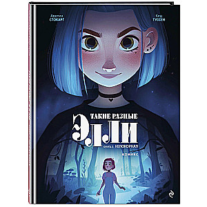 Tak różne Ellie. Książka 2. Niepokorna