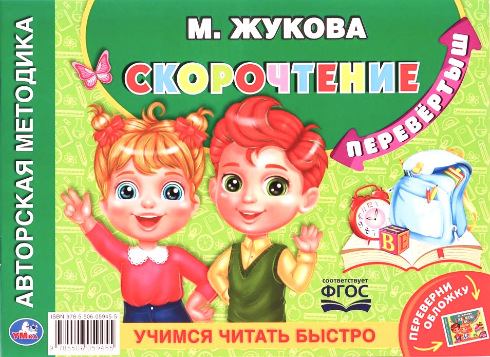 Learning to Read Quickly. Speed Reading