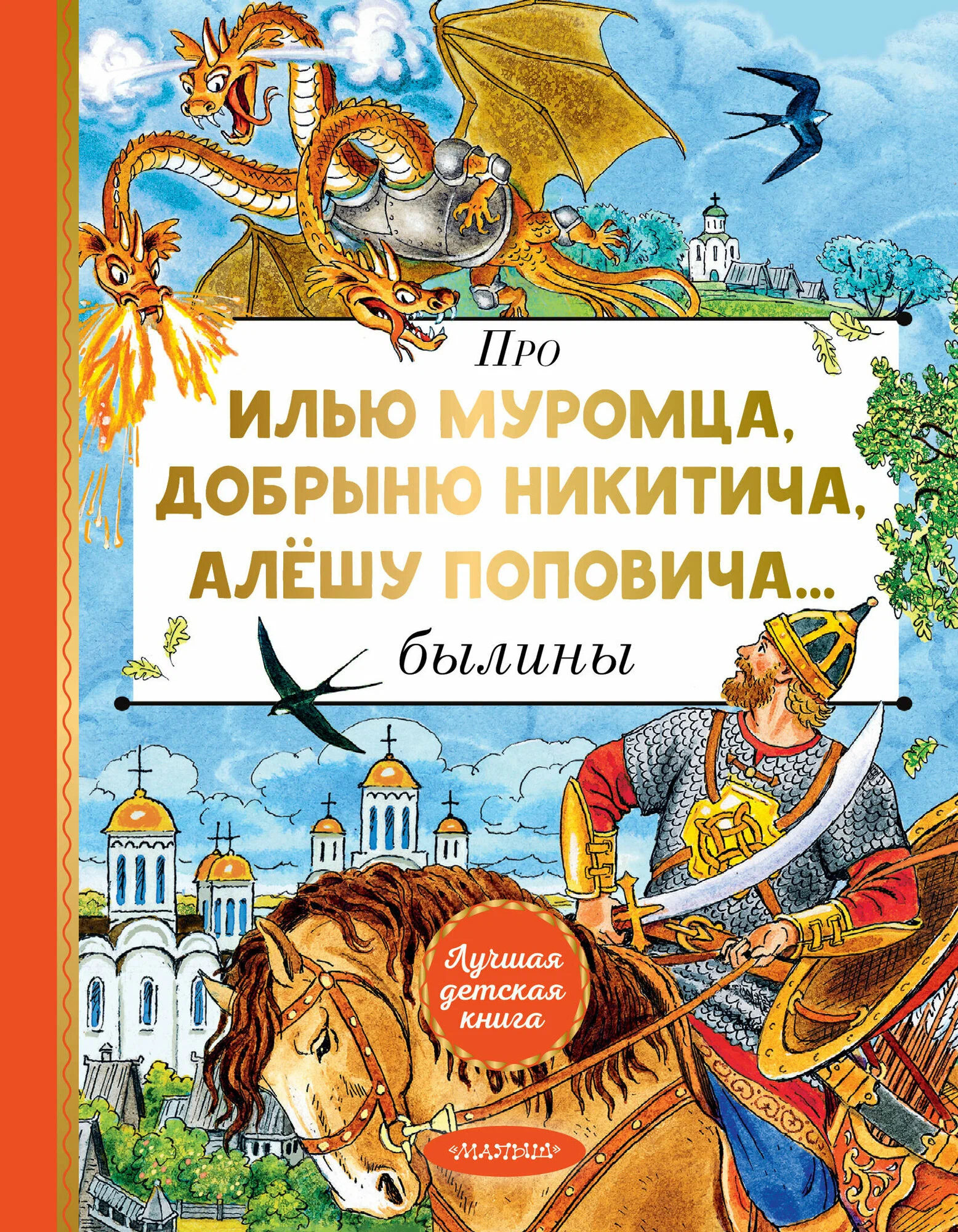 About Ilya Muromets, Dobrynya Nikitich, Alyosha Popovich...