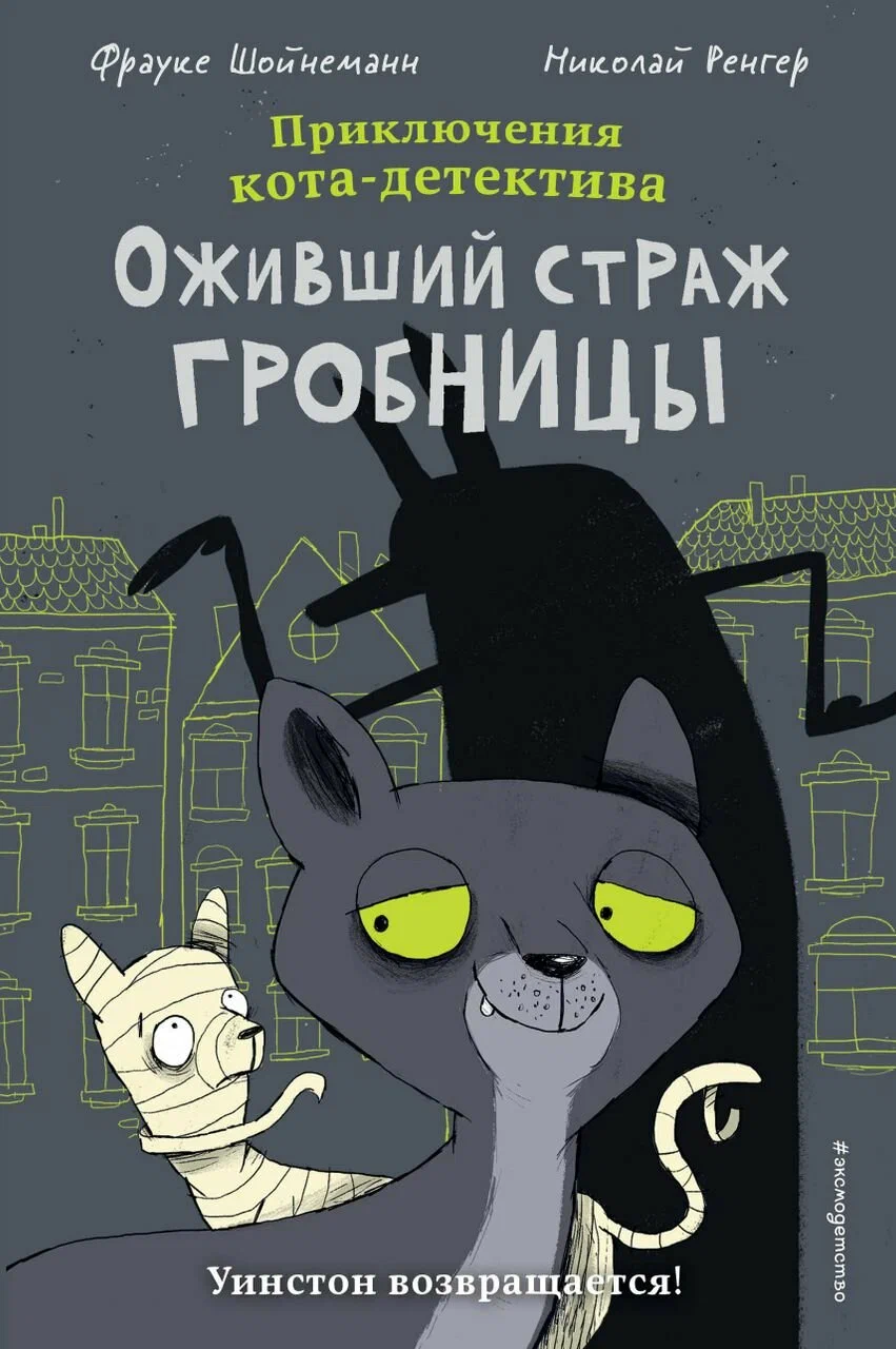 Ożywiony strażnik grobowca