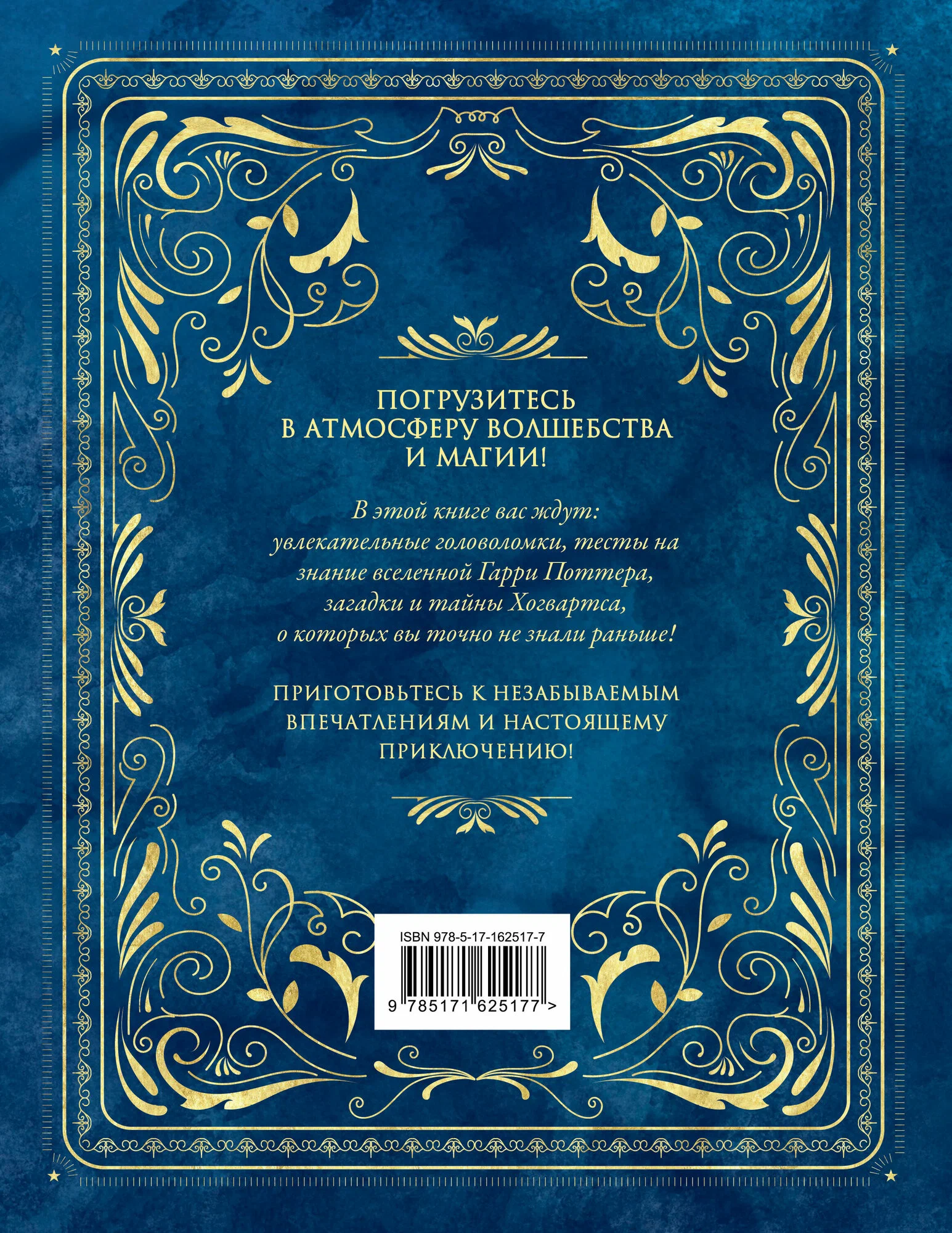 Harry Potter. The Big Book of Magic