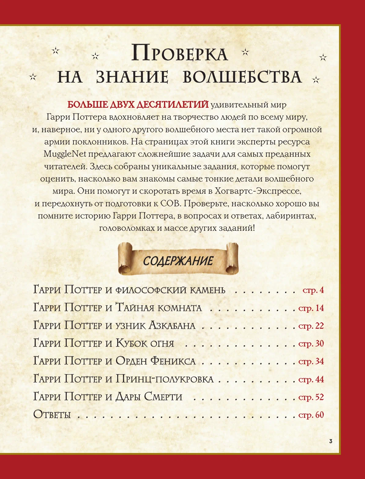 Harry Potter. The Big Book of Magic