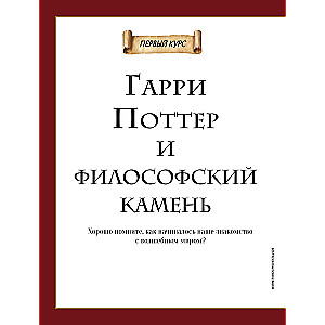 Harry Potter. The Big Book of Magic