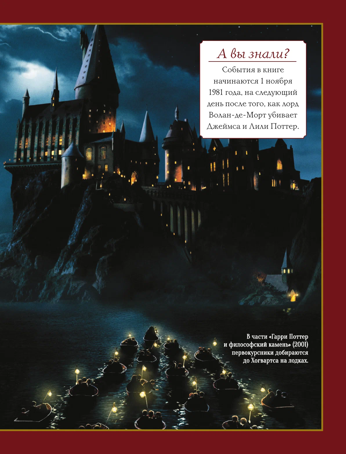 Harry Potter. The Big Book of Magic