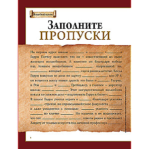 Harry Potter. The Big Book of Magic