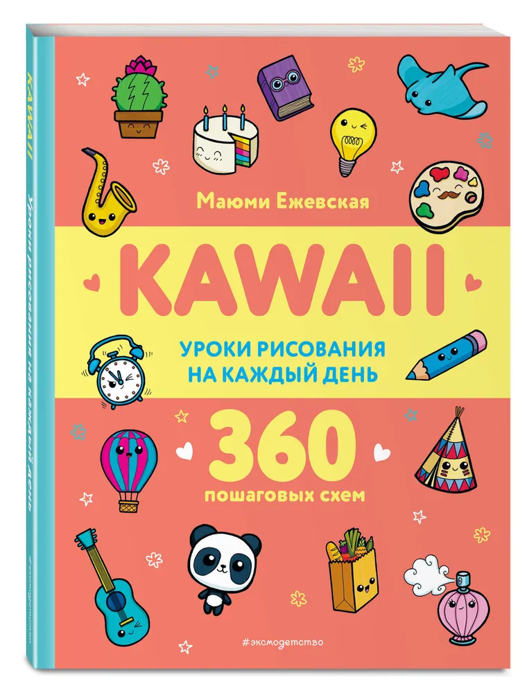 KAWAII. Drawing Lessons for Every Day