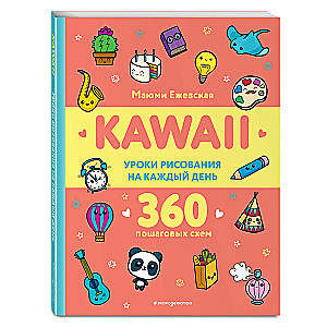 KAWAII. Drawing Lessons for Every Day
