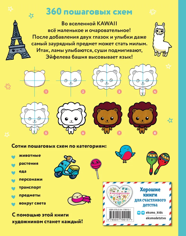 KAWAII. Drawing Lessons for Every Day