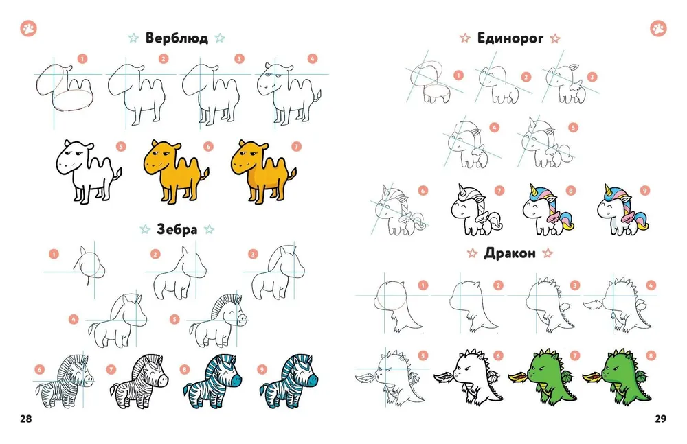 KAWAII. Drawing Lessons for Every Day