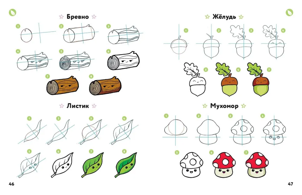 KAWAII. Drawing Lessons for Every Day