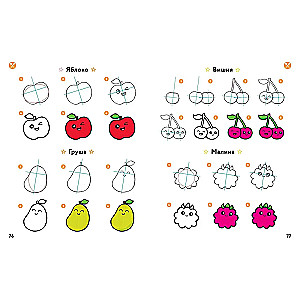 KAWAII. Drawing Lessons for Every Day