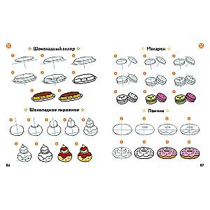 KAWAII. Drawing Lessons for Every Day