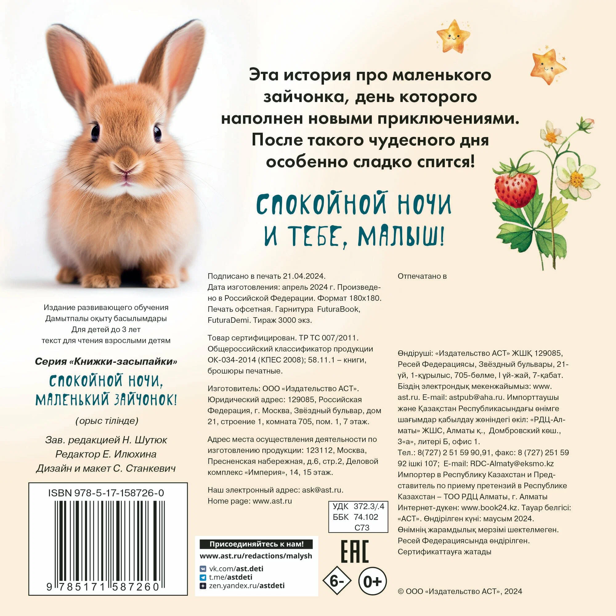 Dobranoc, mały zajączku!