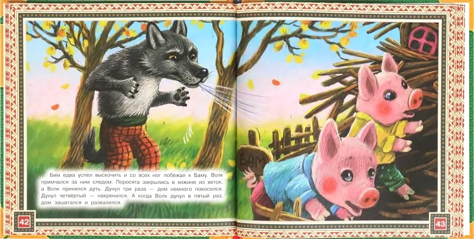 Fairy Tales of the Russian Village