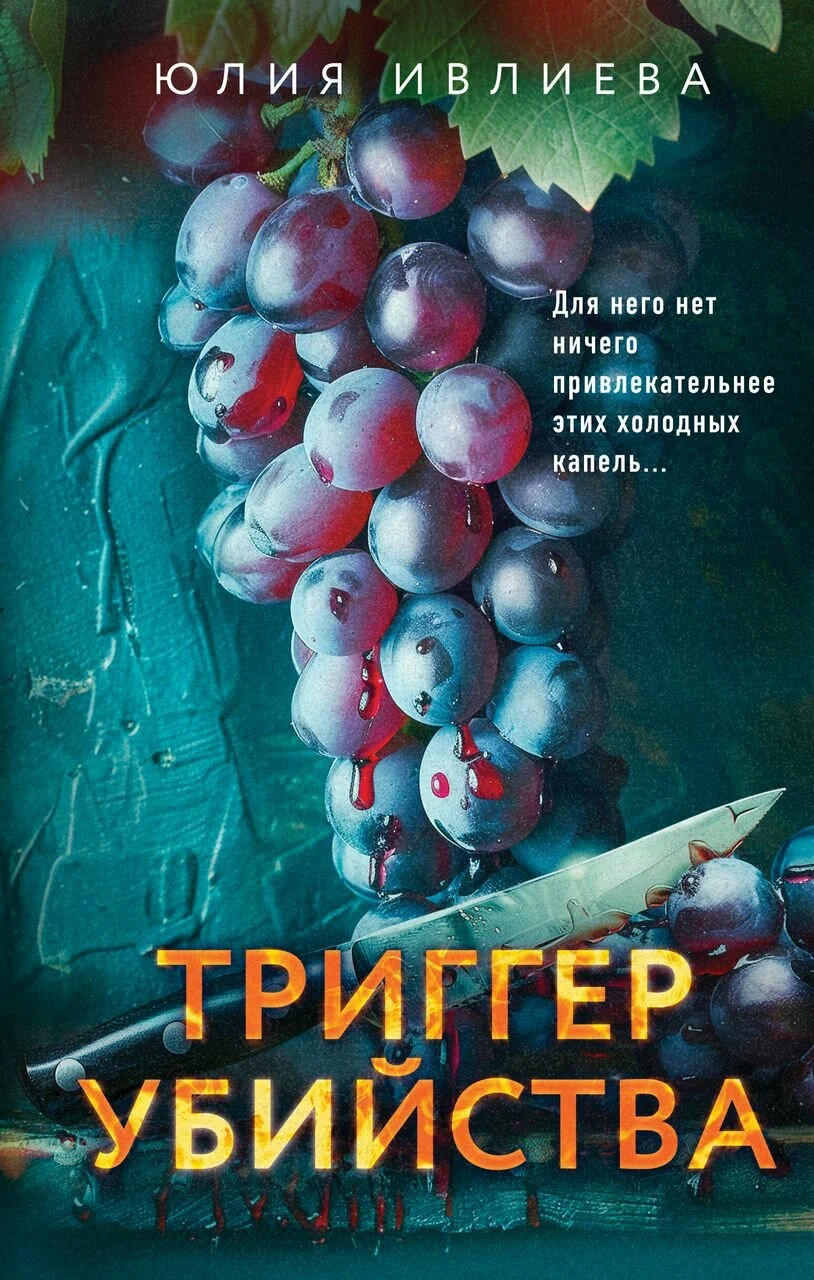 Trigger zabójstwa