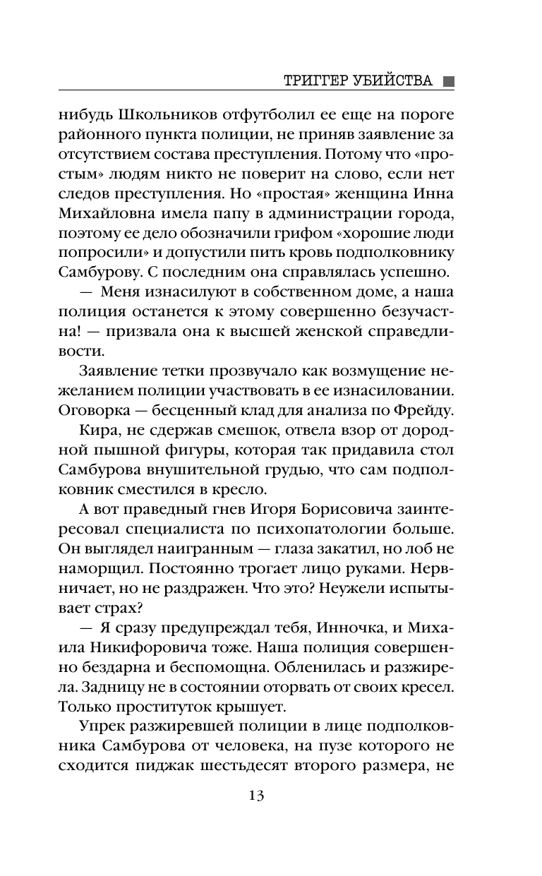 Trigger zabójstwa