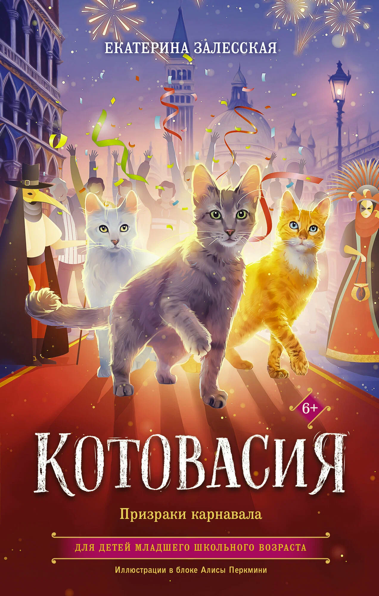 Kotowasia. Duchy karnawału