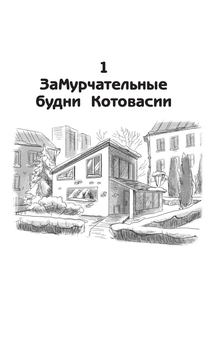 Kotowasia. Duchy karnawału