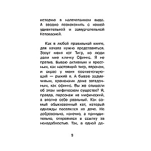 Kotowasia. Duchy karnawału