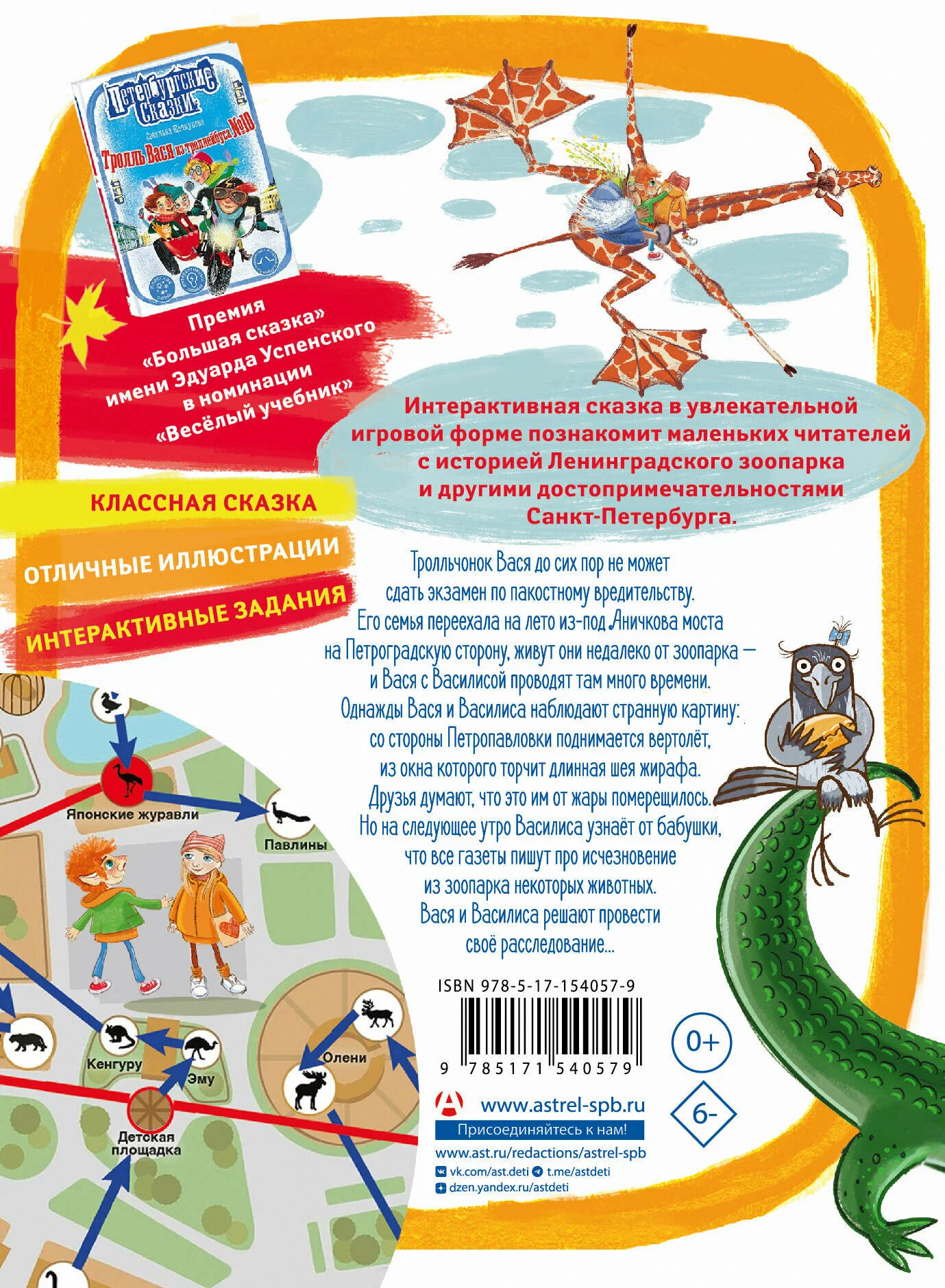 Troll Vasya in the Leningrad Zoo, or The Schemes of Trollingda
