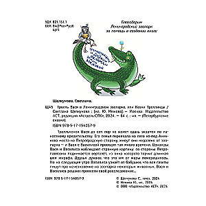 Troll Vasya in the Leningrad Zoo, or The Schemes of Trollingda
