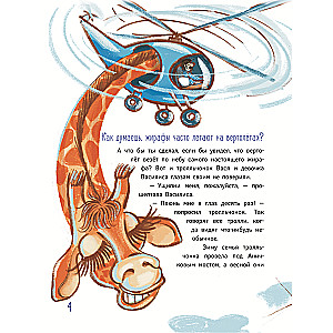 Troll Vasya in the Leningrad Zoo, or The Schemes of Trollingda