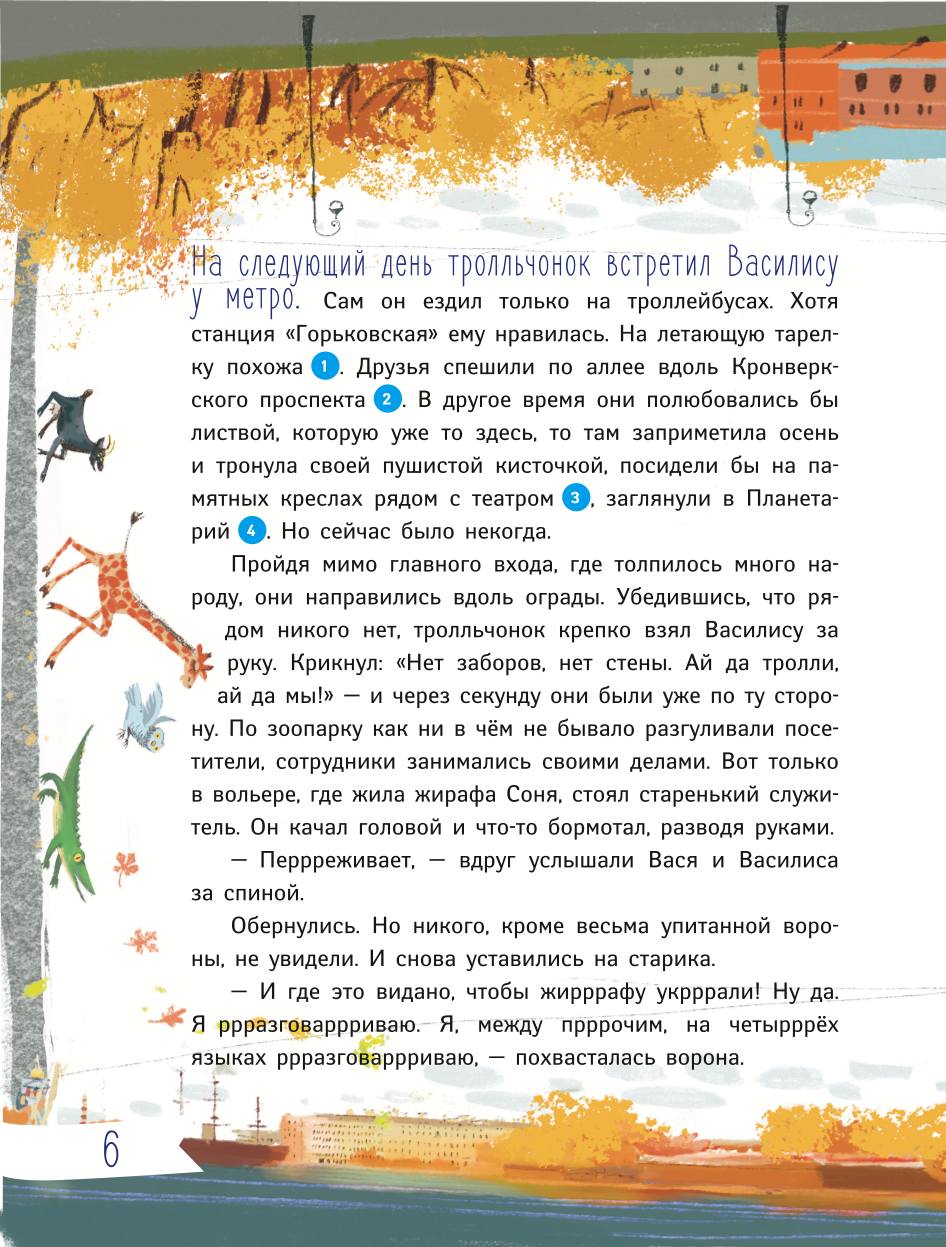 Troll Vasya in the Leningrad Zoo, or The Schemes of Trollingda