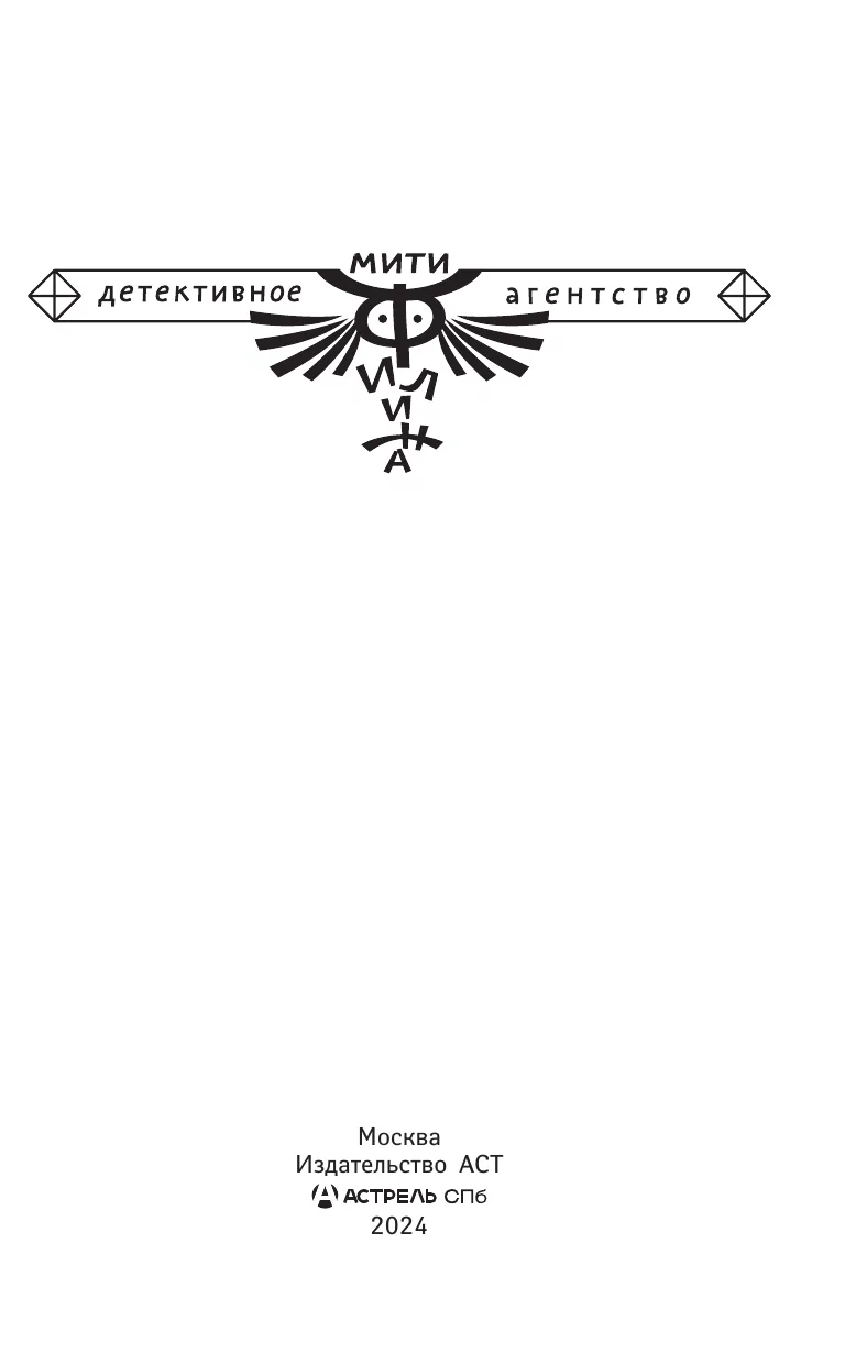 Vier Ermittler
