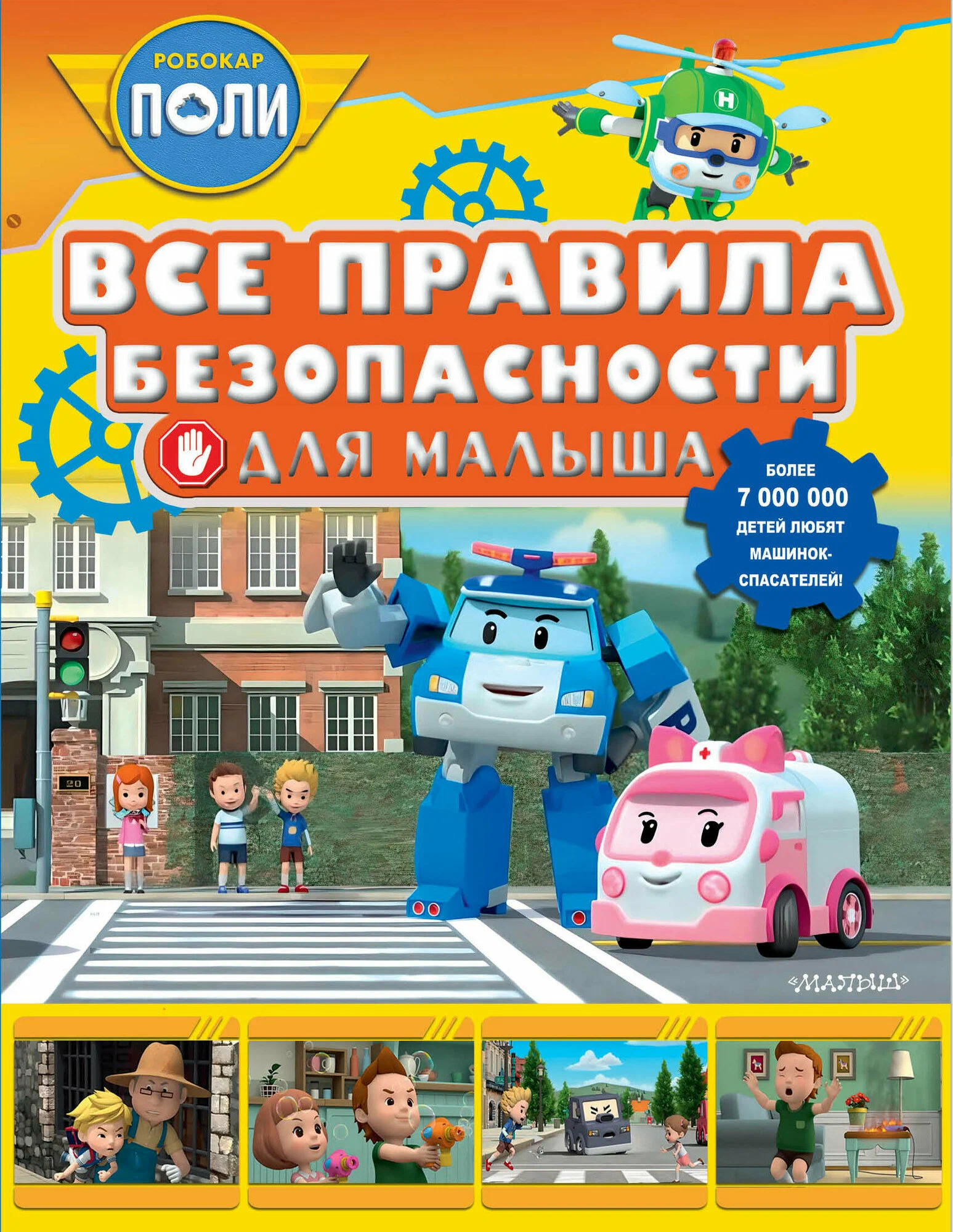 Wszystkie zasady bezpieczeństwa dla malucha