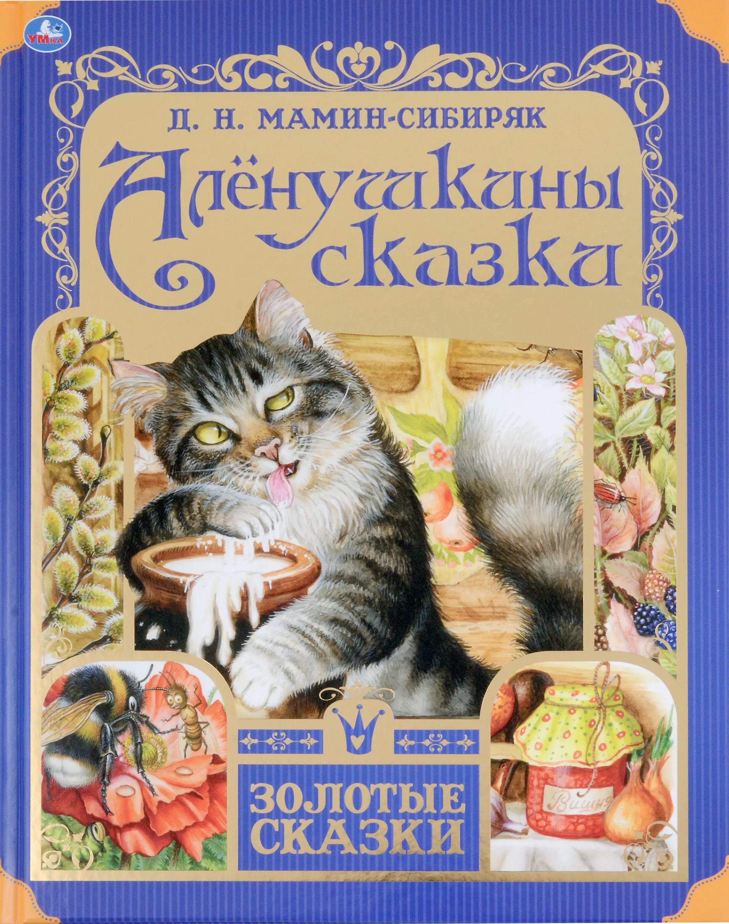 Alyonushkina's Tales