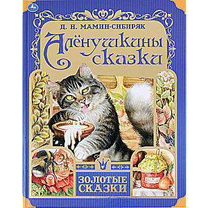 Alyonushkina's Tales