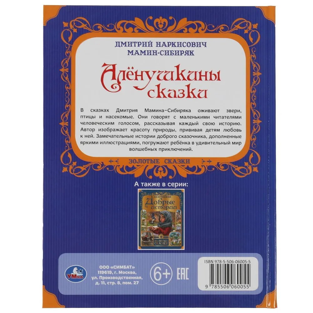 Alyonushkina's Tales