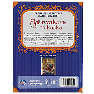 Alyonushkina's Tales