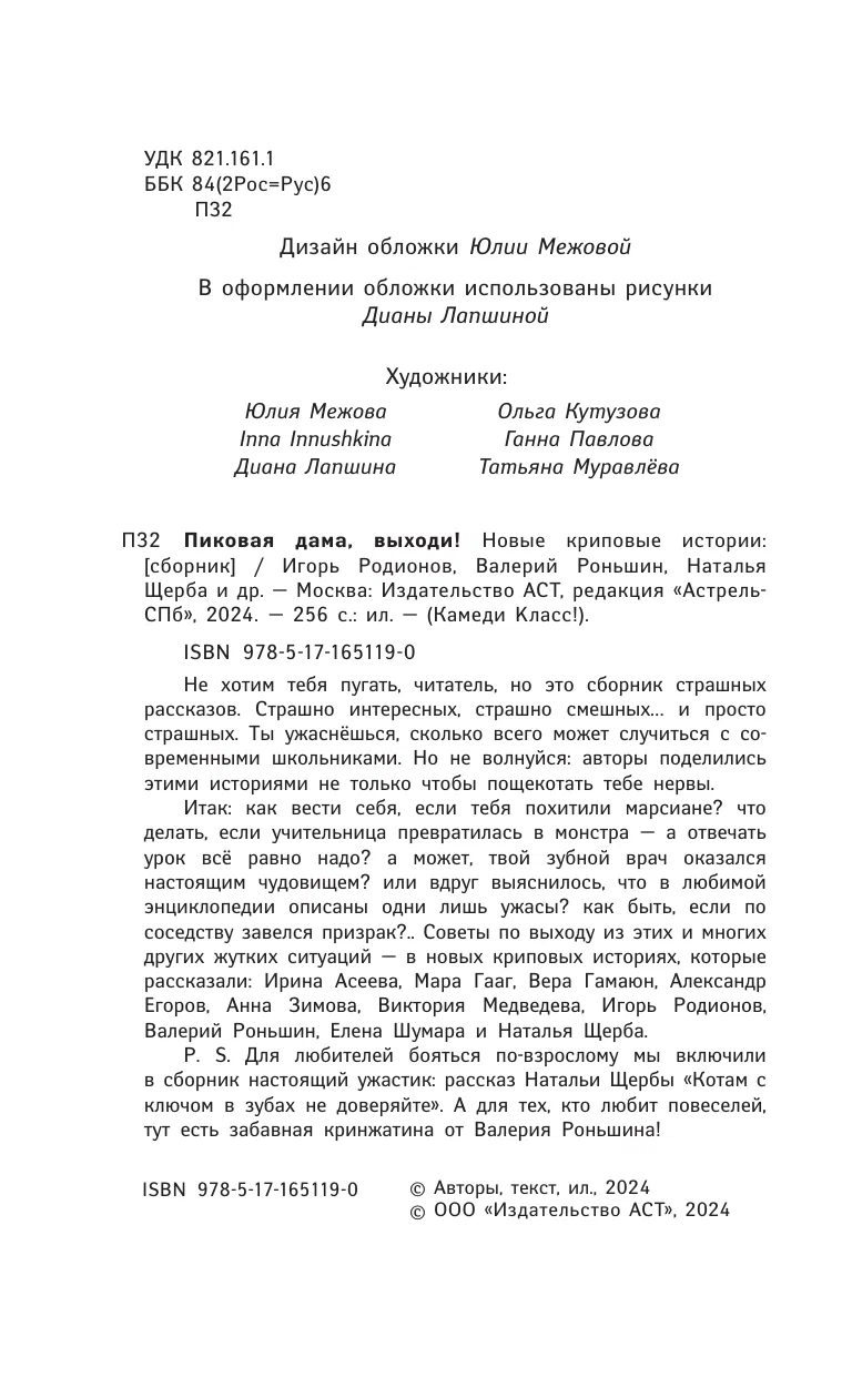 Damą Pikową, wyjdź! Nowe straszne historie