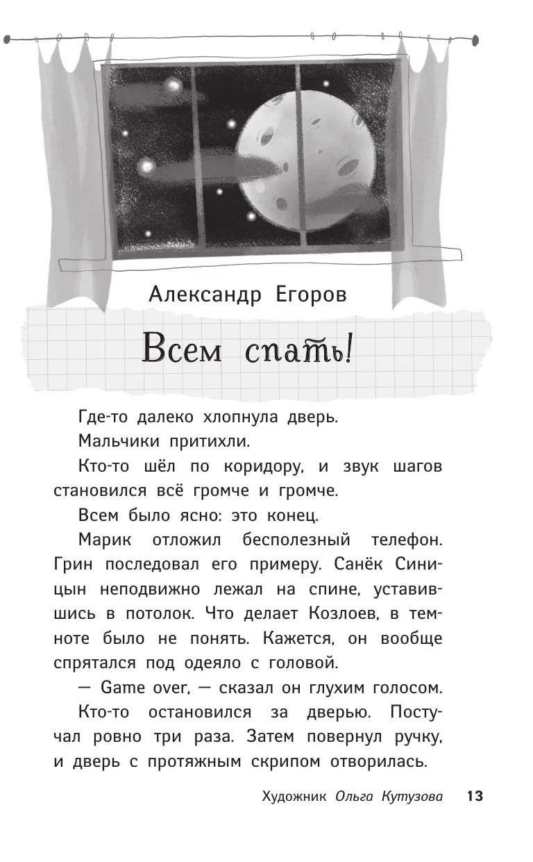Damą Pikową, wyjdź! Nowe straszne historie