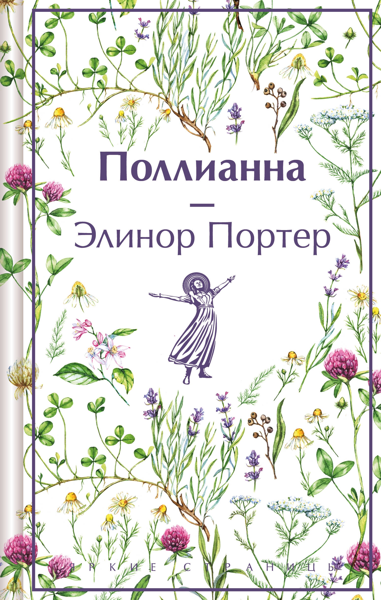 Pollyanna
