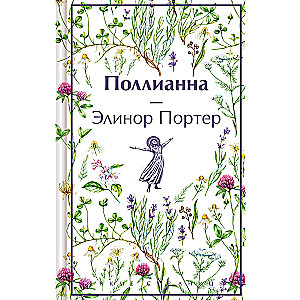 Pollyanna