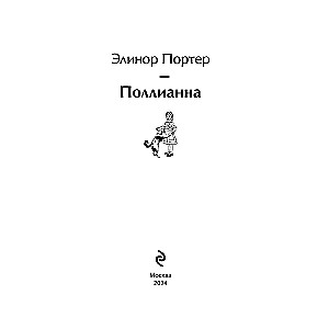 Pollyanna