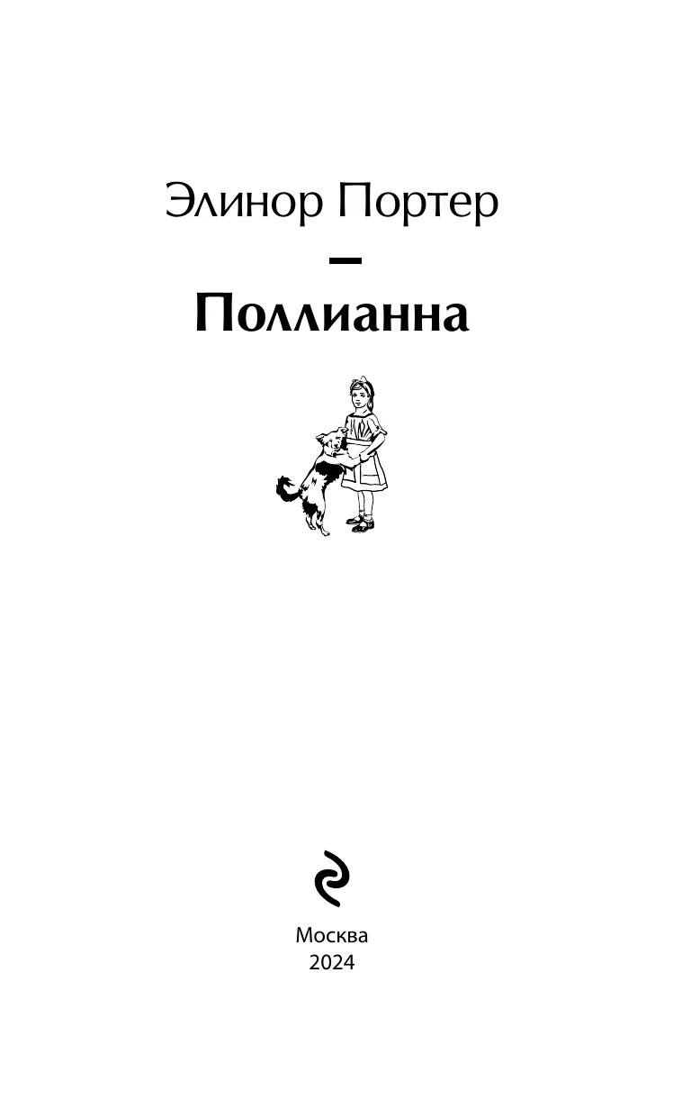 Pollyanna