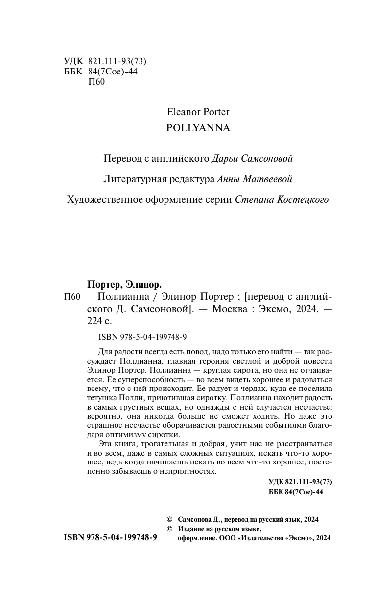 Pollyanna